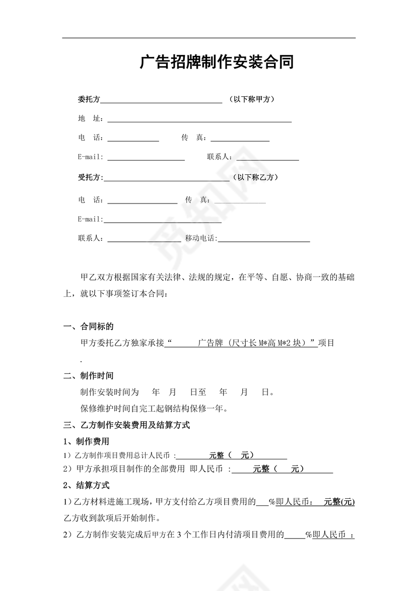 广告牌制作安装合同
