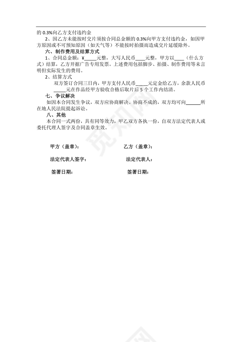 视频广告制作合同
