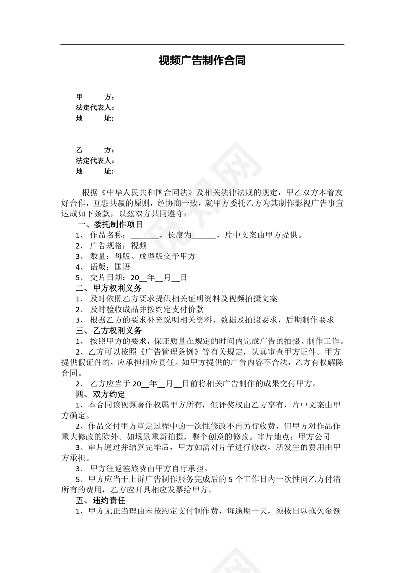 视频广告制作合同
