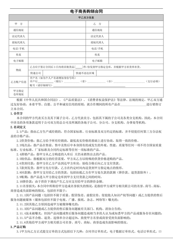 电子商务购销合同
