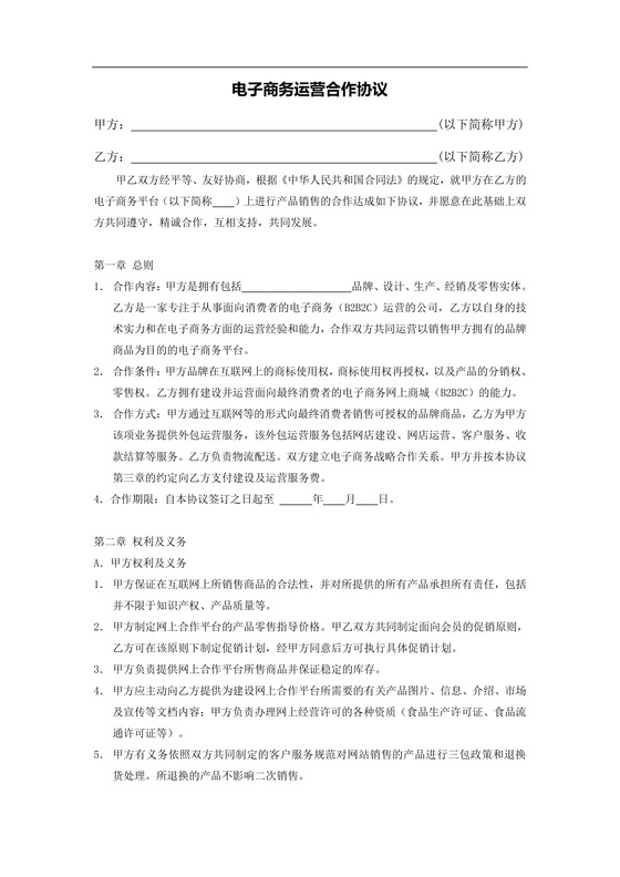 电子商务合作协议
