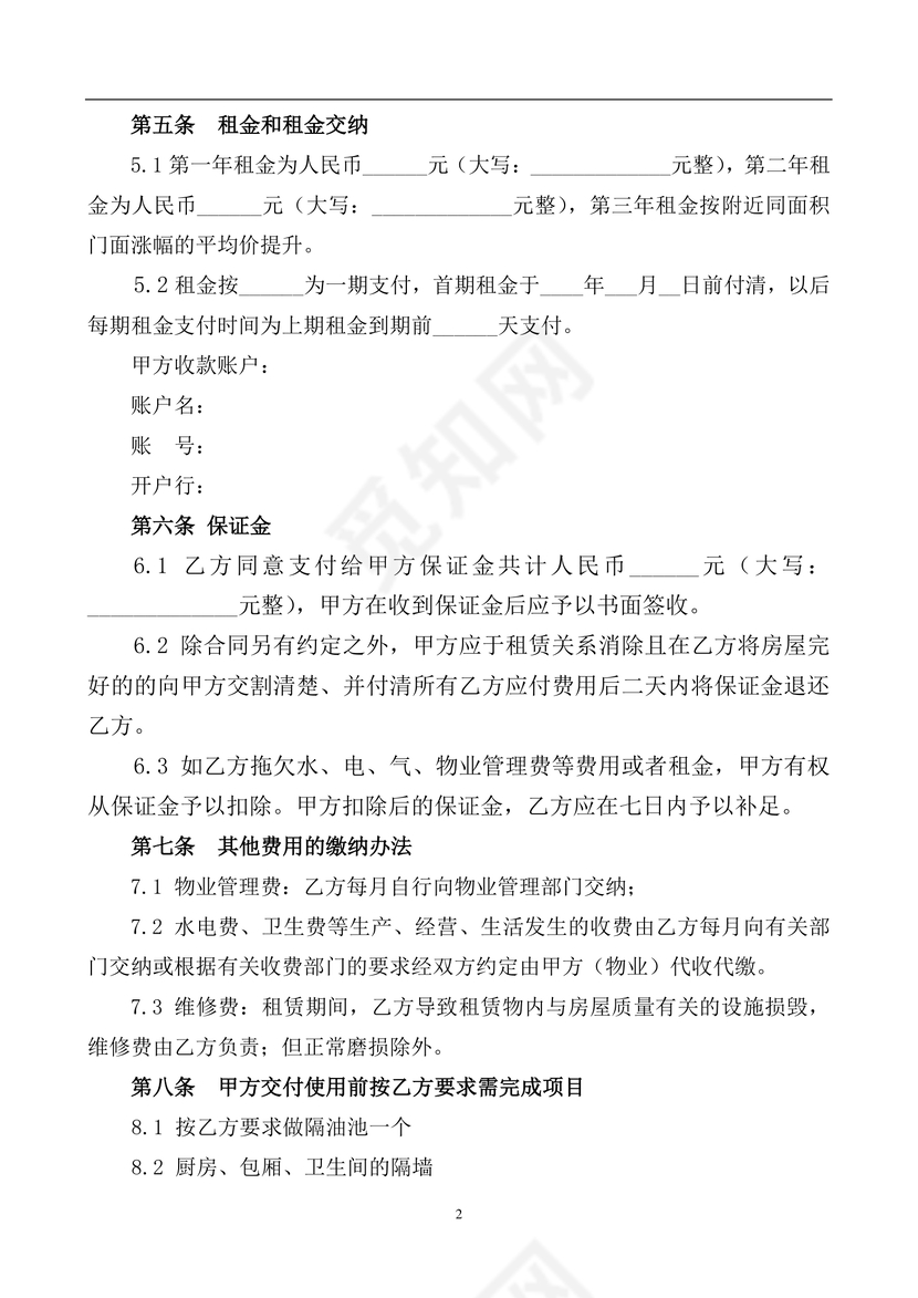 餐饮店铺租赁合同
