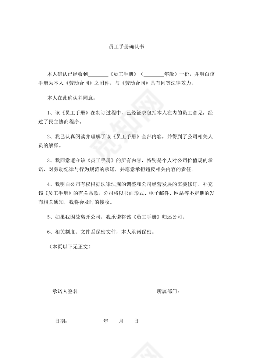 员工手册确认书
