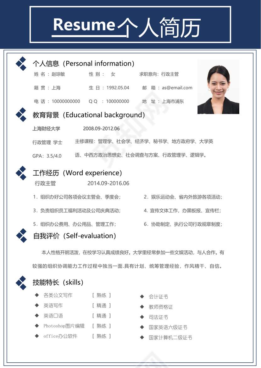 创意简约人事行政个人简历模板