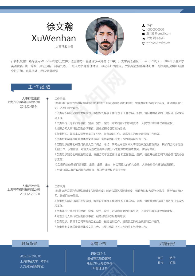 深蓝色创意简约人事行政个人简历模板