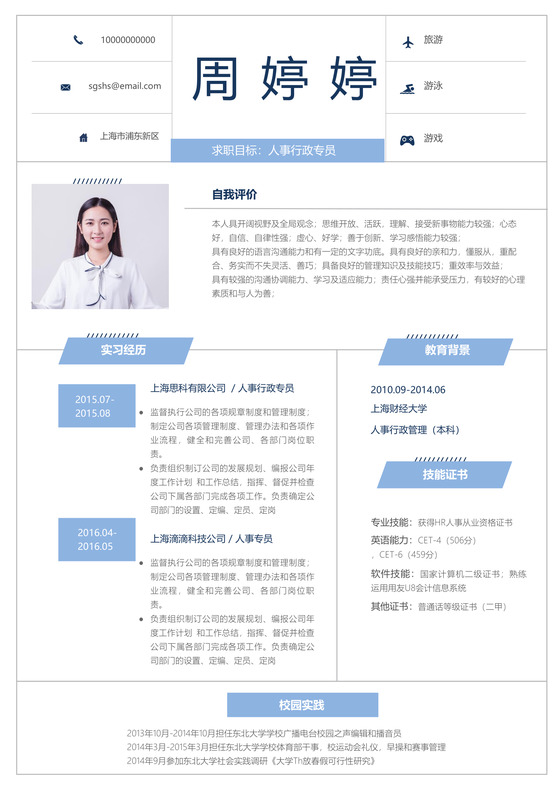 创意极简人事行政个人简历模板