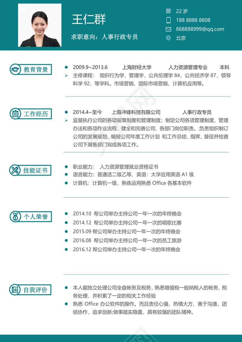 创意深绿色简约人事行政个人简历模板