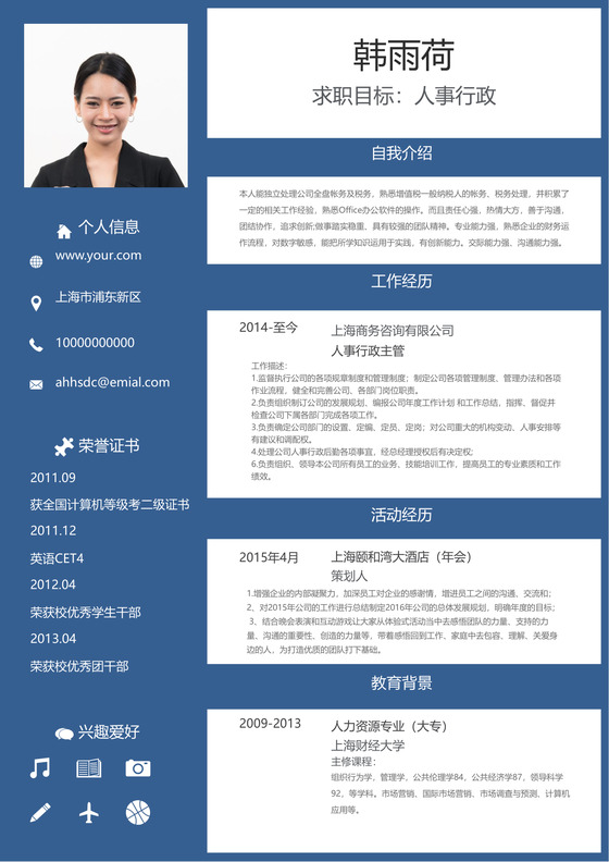 深蓝色时尚创意简约人事行政个人简历模板