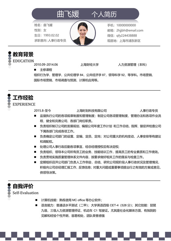 简约创意风人事行政个人简历模板