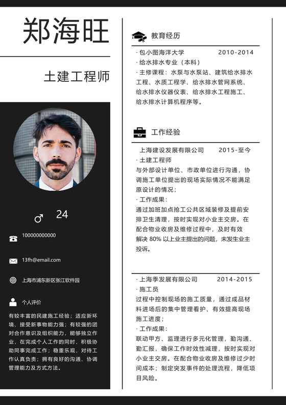黑色创意土木工程师个人简历模板