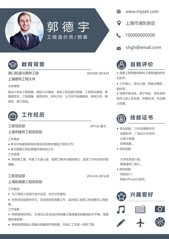 创意工程改价员个人简历模板