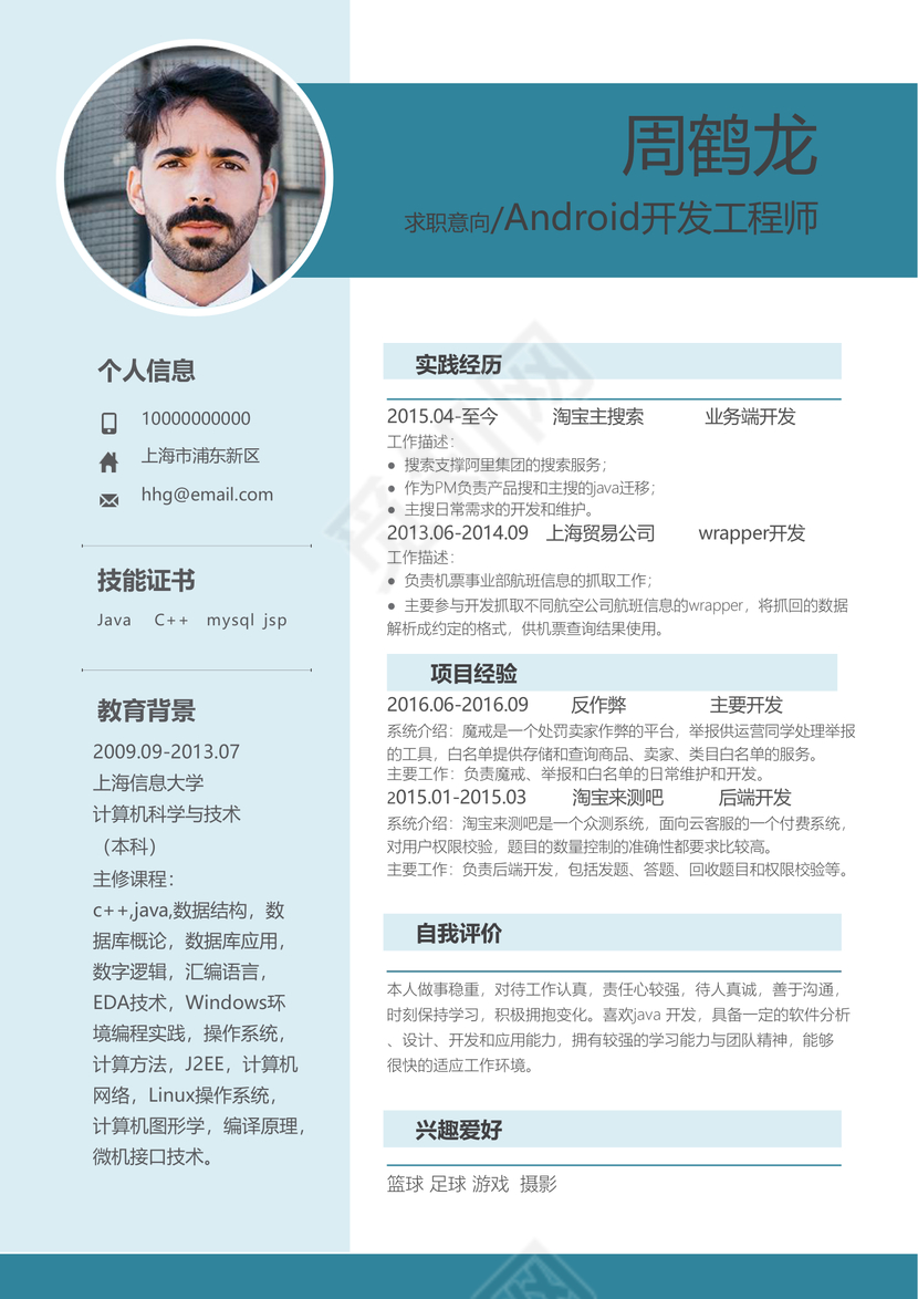 时尚创意简约开发工程师个人简历模板