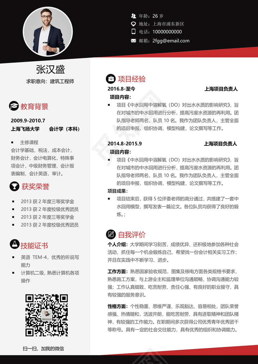 时尚创意建筑工程师个人简历模板