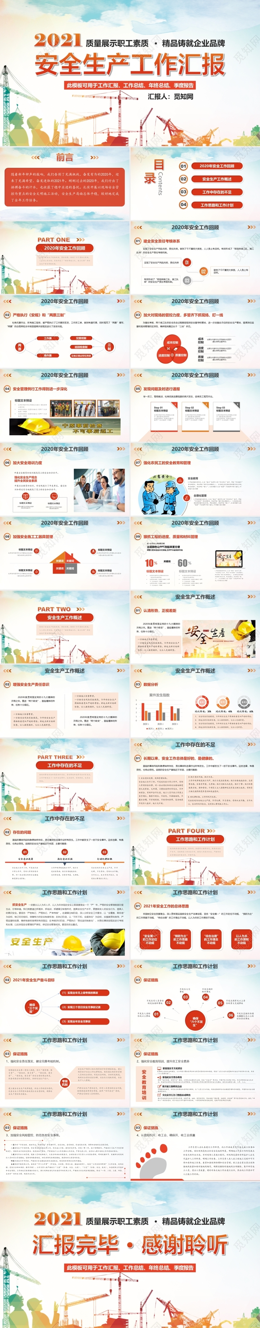 多彩渐变扁平水墨风2020安全生产工作总结汇报动态PPT模板