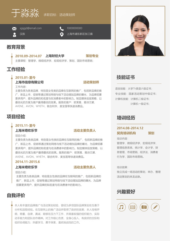 创意活动策划师个人简历模板