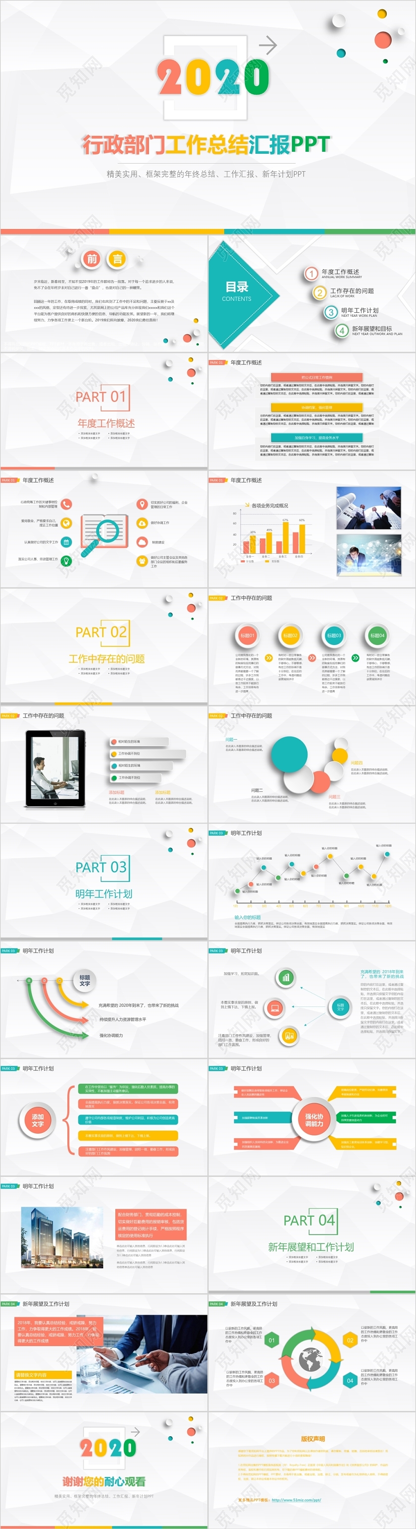 行政部工作总结工作汇报工作计划PPT模板