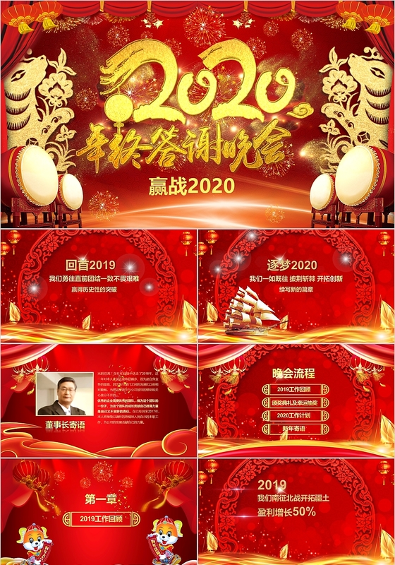 狗年2020庆祝晚会年会典礼企业年会总结PPT