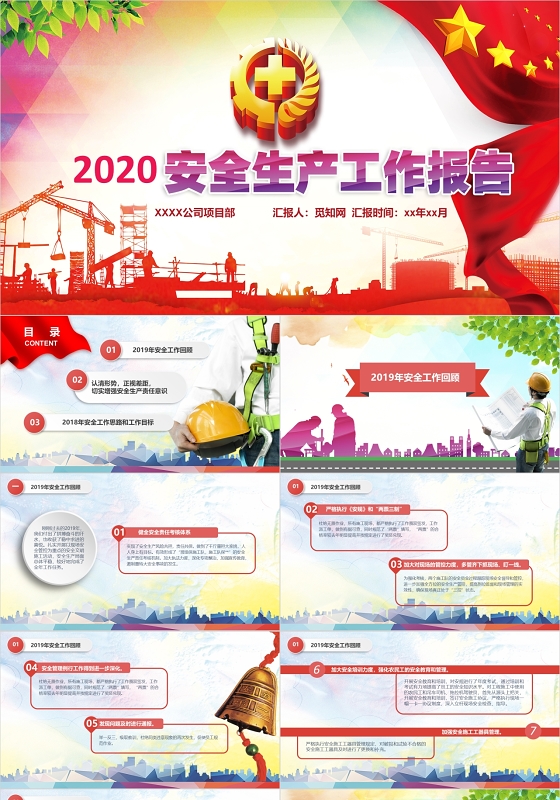 2020最新炫彩渐变微立体安全生产工作汇报工作总结汇报PPT