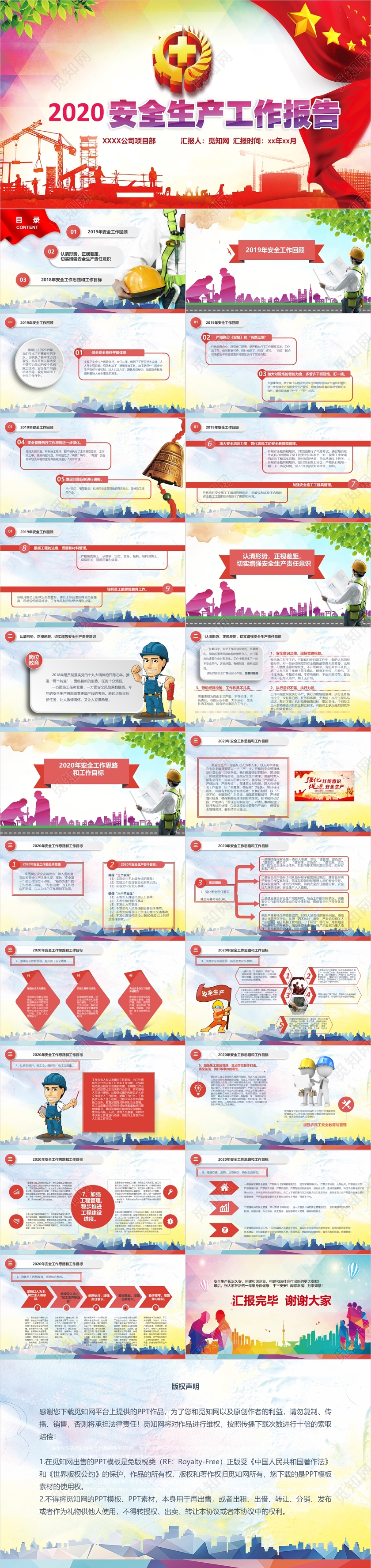 2020最新炫彩渐变微立体安全生产工作汇报工作总结汇报PPT