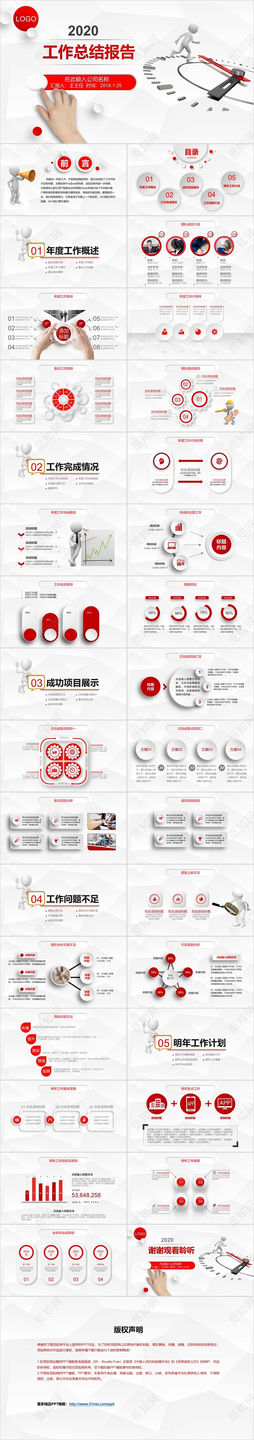 工作总结红色商务大气3D小人微粒体工作总结工作汇报计划PPT模板