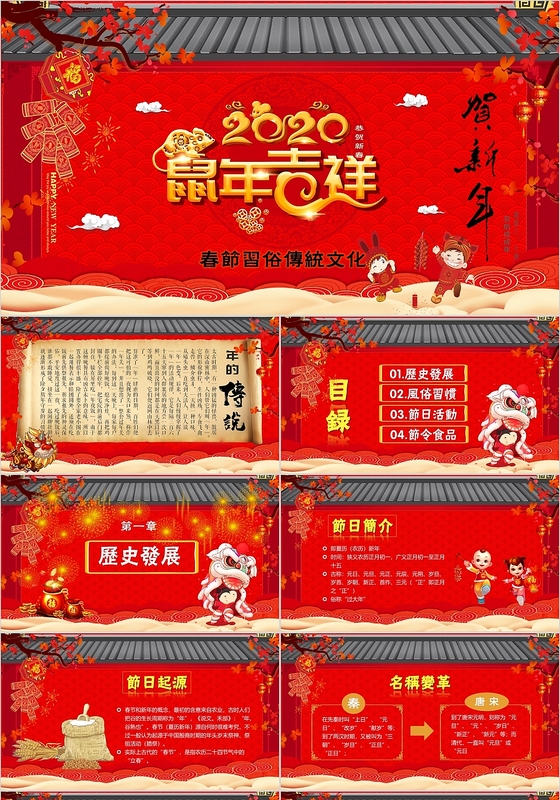 喜庆红色新年传统节日文化春节习俗PPT模板