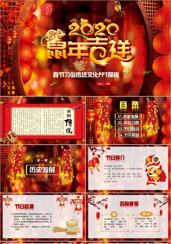 喜庆红色新年中国传统文化春节习俗文化介绍班会PPT模板