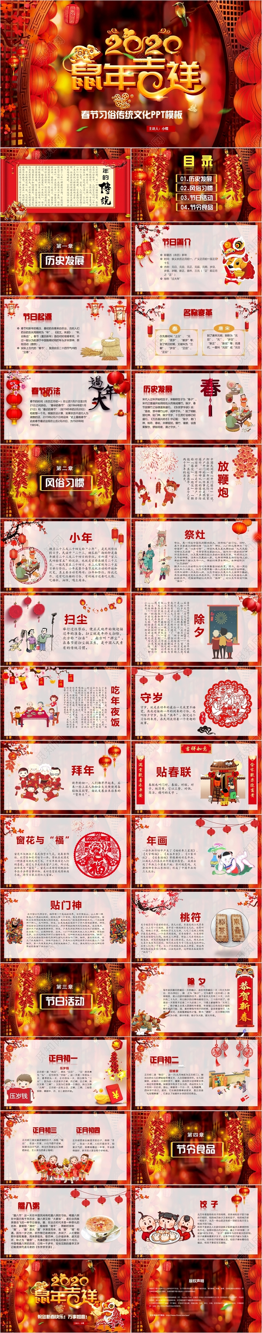 喜庆红色新年中国传统文化春节习俗文化介绍班会PPT模板