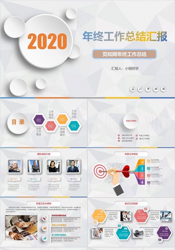 白色微立体简约年终工作总结汇报PPT模板