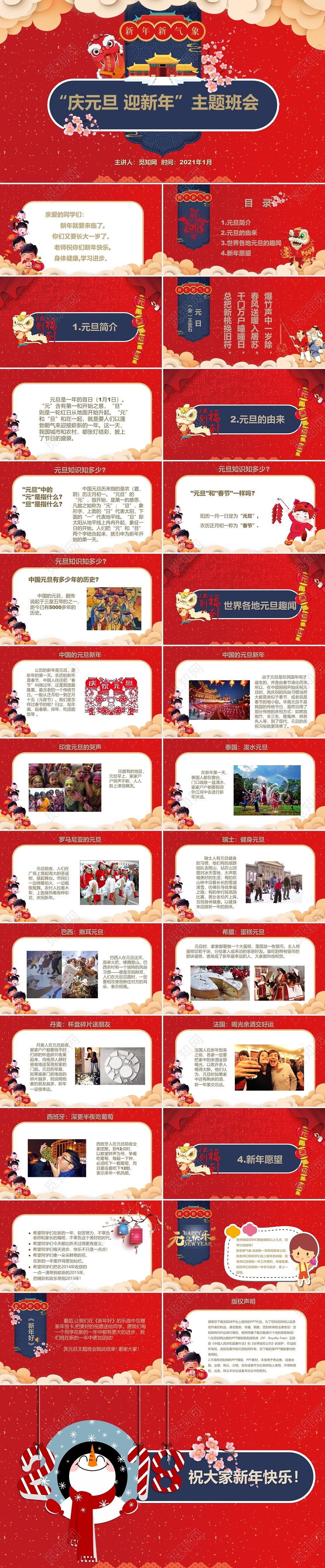 新年喜庆元旦迎新年主题班会温馨卡通动态ppt模板