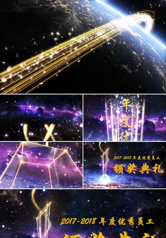 炫酷水晶奖杯炫丽极光年度优秀员工颁奖年会片头ppt片头