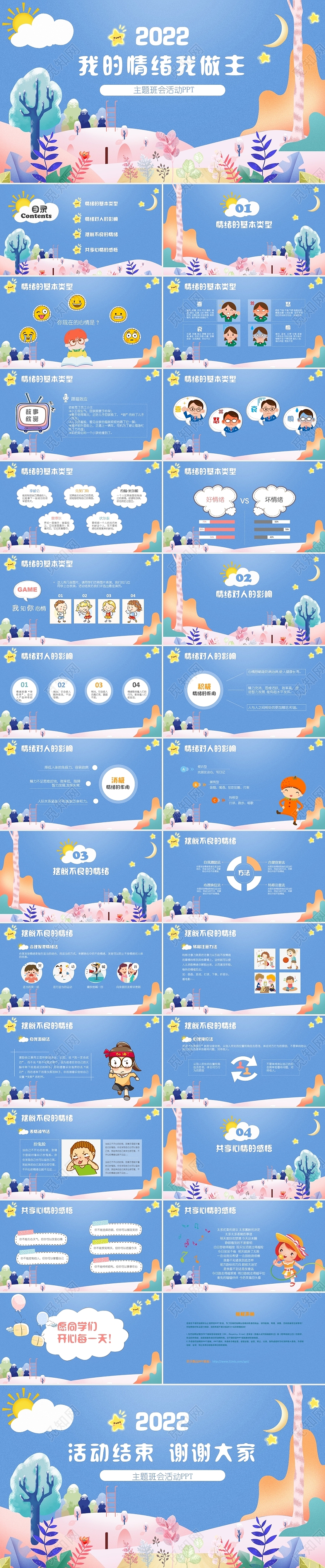 水彩小清新卡通儿童可爱我的情绪我做主主题班会活动ppt模板