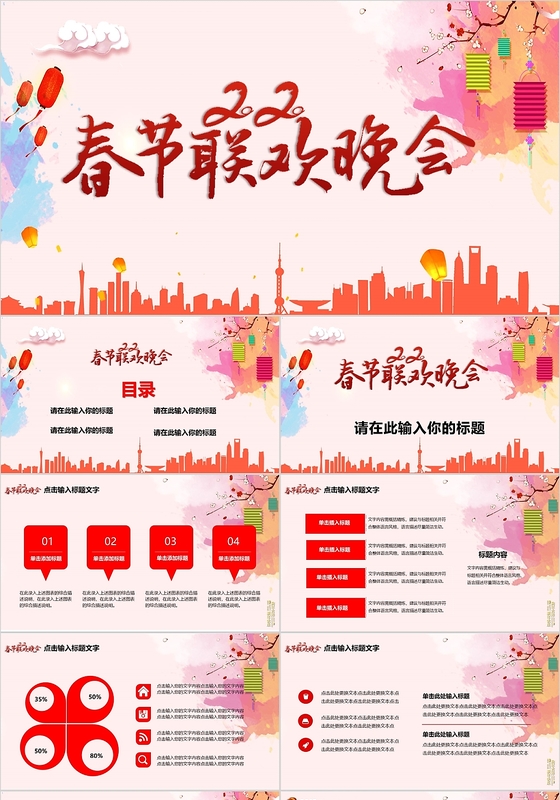 红色大气喜庆公司企业新春迎新晚会PPT模板