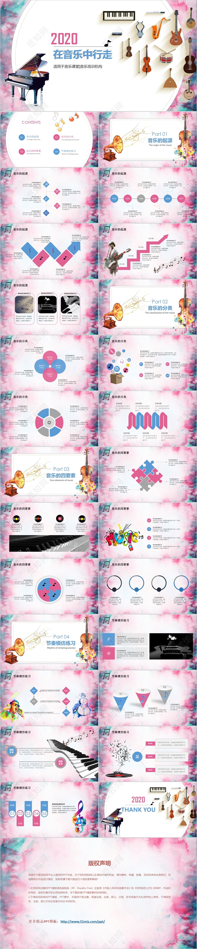 小学音乐课教学简洁大气小清新音乐课PPT