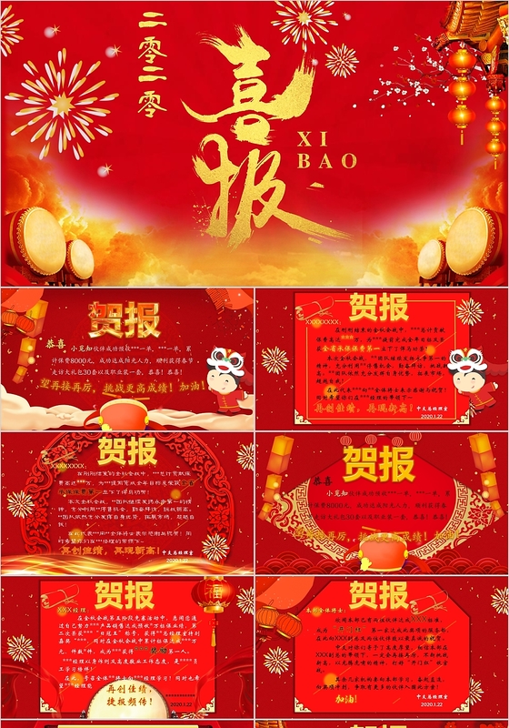 2020红色金色大气喜庆喜报贺报商务PPT模板