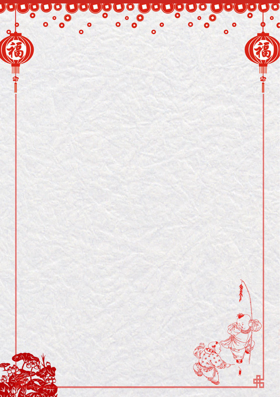 2018狗年新年Word信纸模板