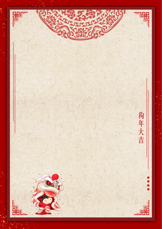 2018狗年春节Word信纸
