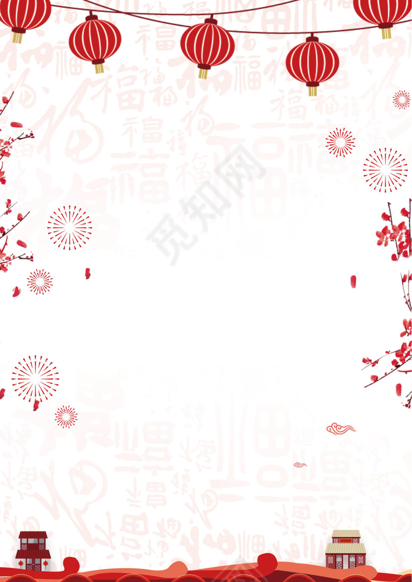 2018新年Word信纸模板