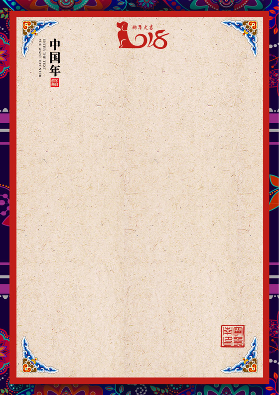 2018狗年喜庆红色新年信纸