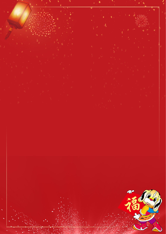 2018喜庆红色春节Word信纸模板