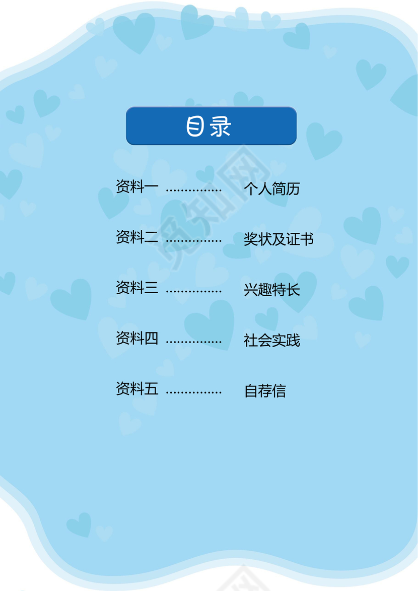 小学生蓝色小升初简历psd Word