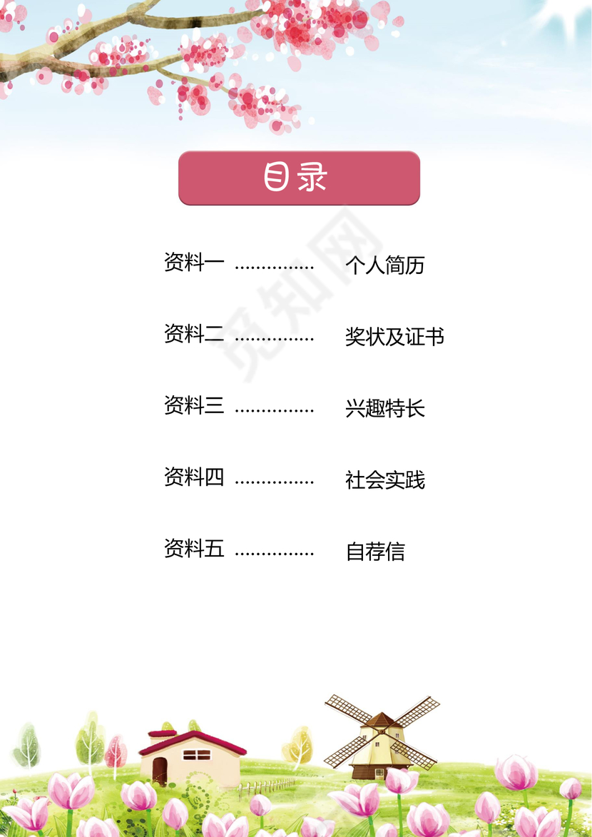 小学生粉色小升初简历psd Word