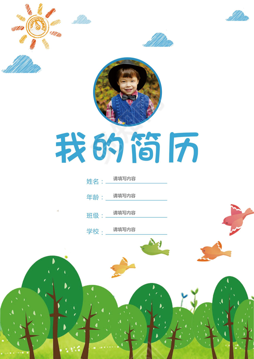 小学生绿树小升初简历psd Word