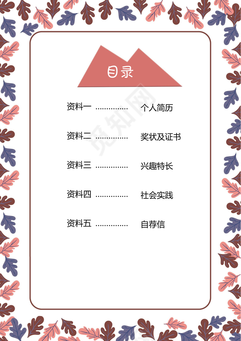 小学生创意蜗牛小升初简历psd Word