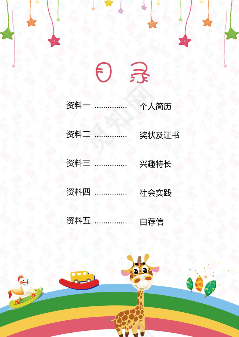 小学生彩虹小升初简历psd Word