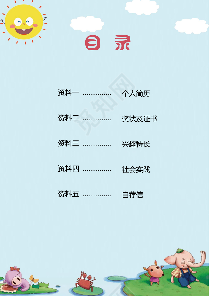 小学生卡通风格小升初简历psd Word