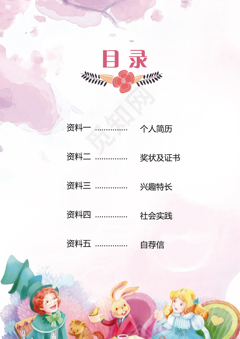 小学生梦幻城堡小升初简历psd Word