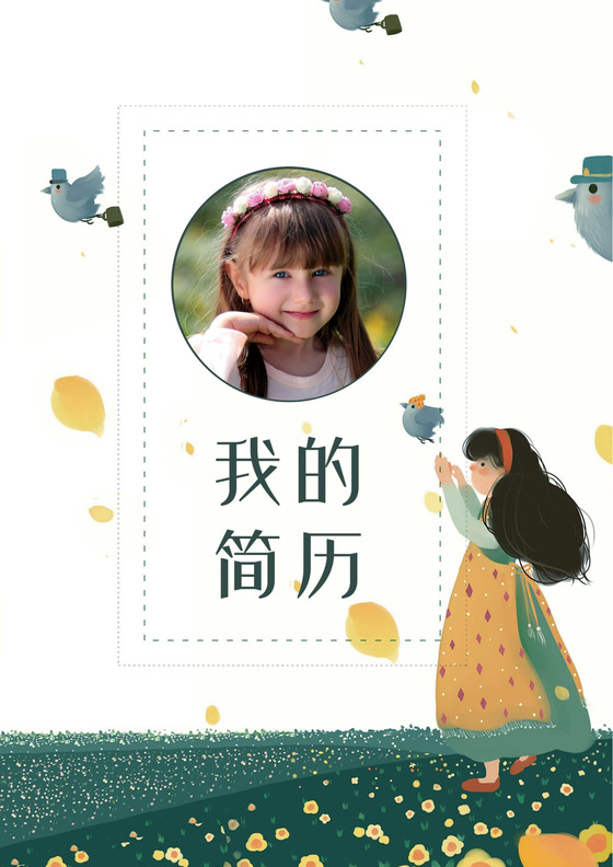 小学生文艺女生小升初简历psd Word