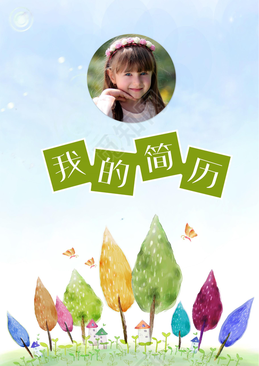 小学生手绘树小升初简历psd Word