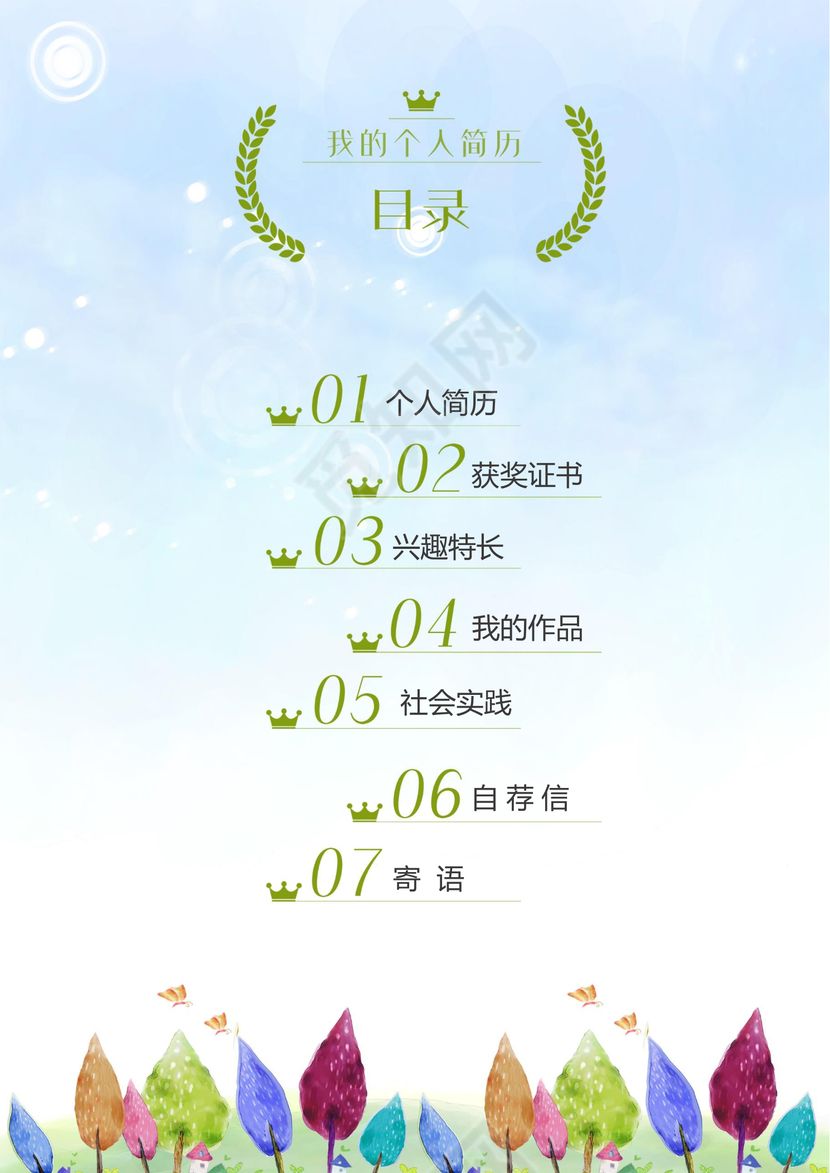 小学生手绘树小升初简历psd Word