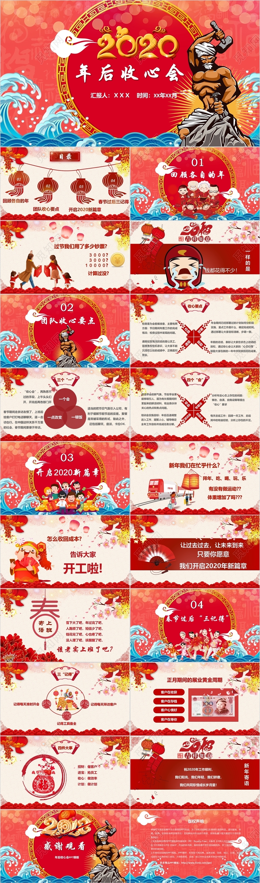 红色喜庆春节后收心会年后收心会ppt模板